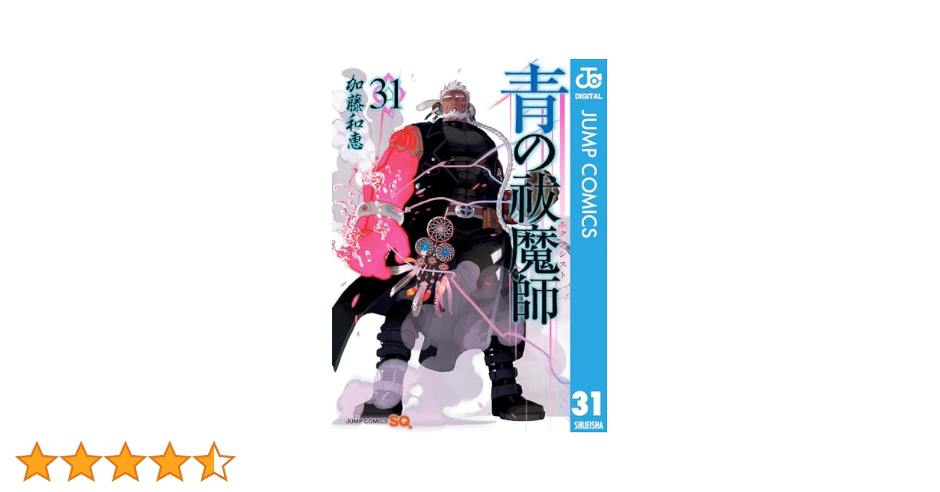 Amazon.co.jp: 青の祓魔師 31 (ジャンプコミックスDIGITAL) 電子